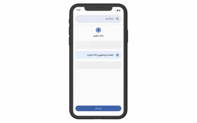 مرحله تایید وام باجت