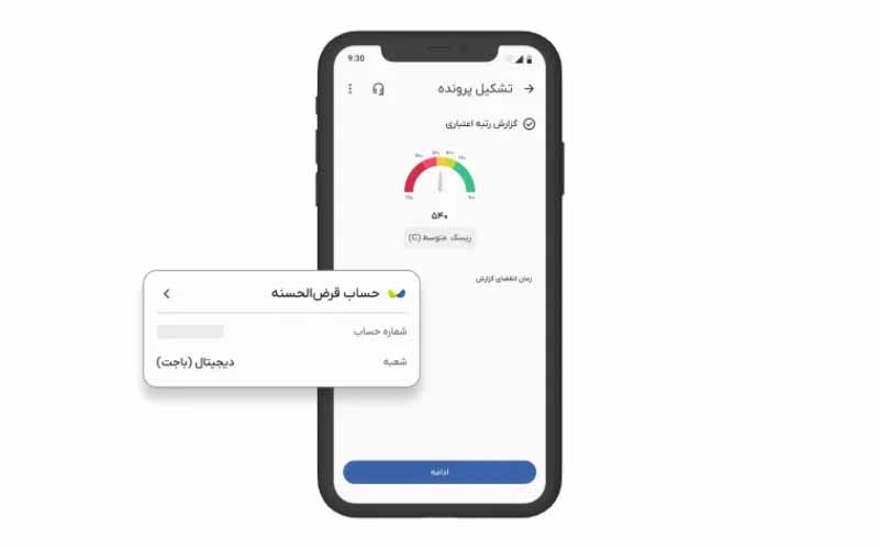 اعتبارسنجی در باجت