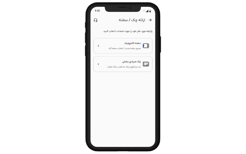 سفته الکترونیک برای وام ممتاز
