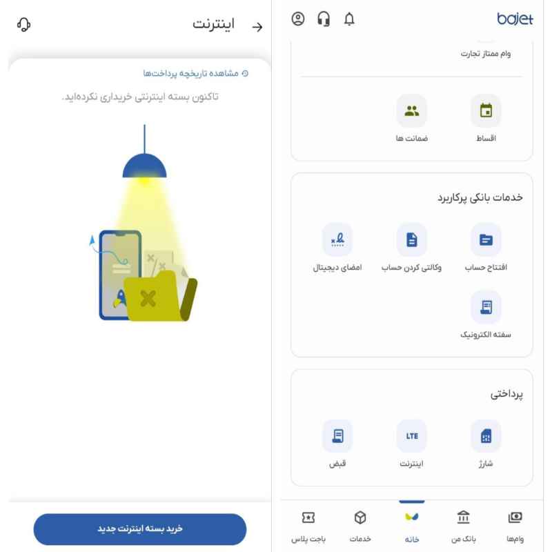 ورود به اپلیکیشن باجت