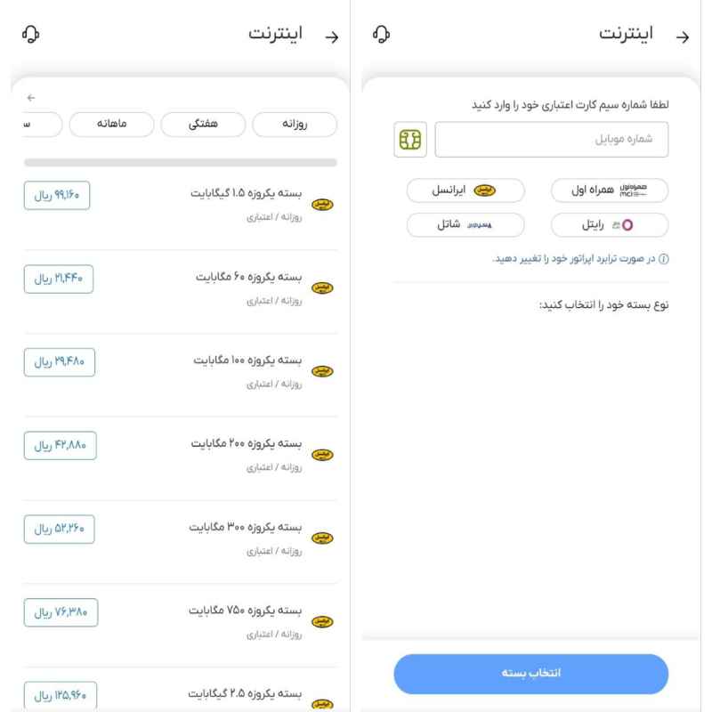 انتخاب بسته اینترنت