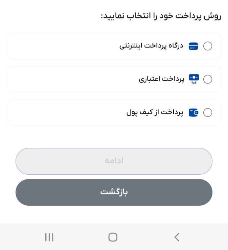 مرحله پرداخت
