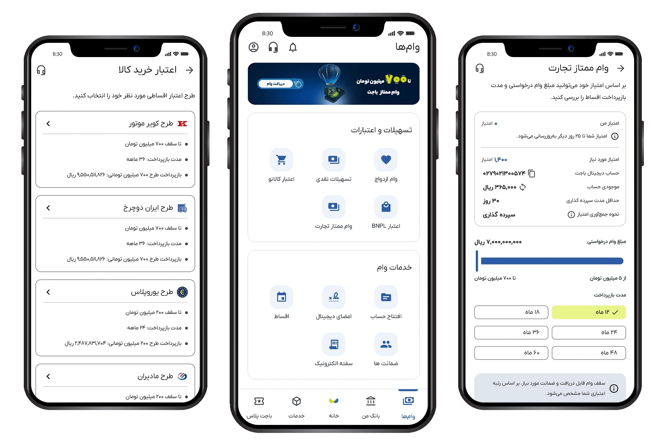 دانلود اپلیکیشن باجت