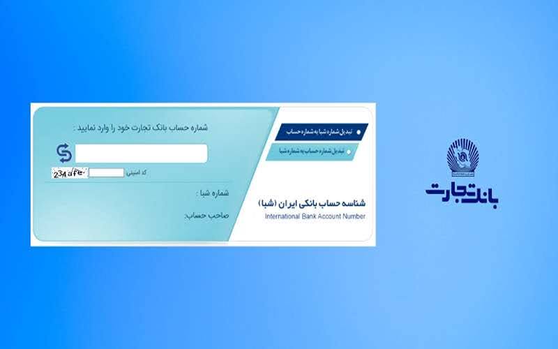 چگونه شماره شبا را پیدا کنیم؟