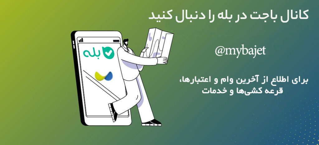 شبکه اجتماعی باجت